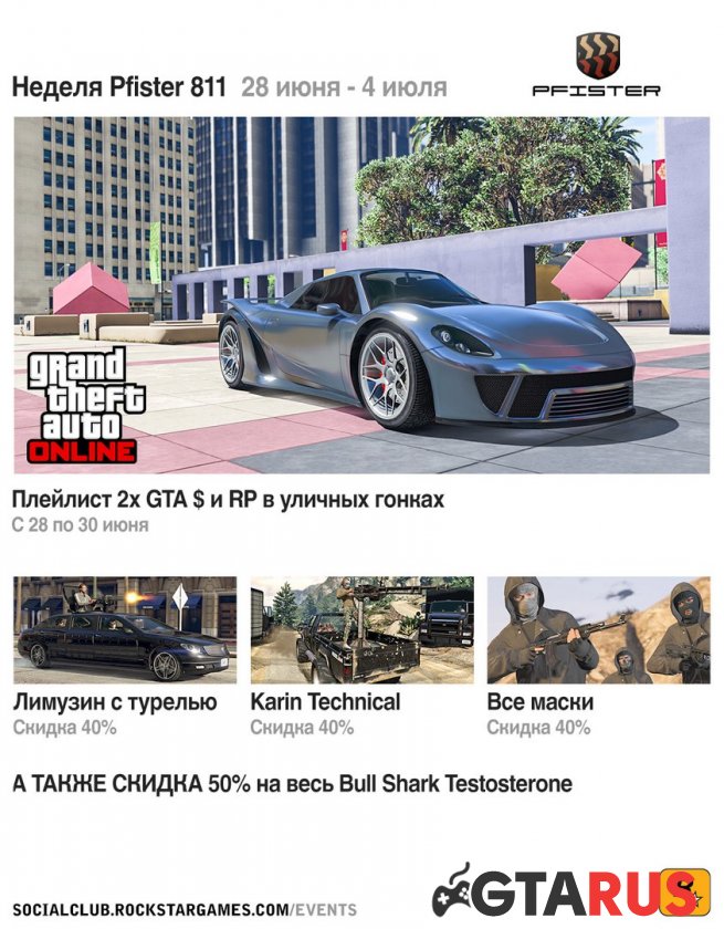 Суперкар Pfister 811 в GTA Online а так же полезная информация об особых бонусах Суперкар Pfister 811 в GTA Online а так же полезная информация об особых бонусах