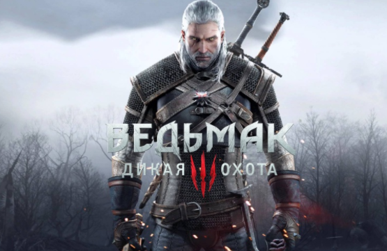 Ведьмак 3 Дикая охота
