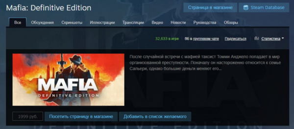 Ремейк Mafia стартовал в Steam хуже третьей части — EcoGamer Ремейк Mafia стартовал в Steam хуже третьей части — EcoGamer