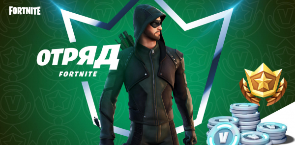 Члены «отряда Fortnite» получили Зелёного стрелу в образе из сериала The CW — EcoGamer Члены «отряда Fortnite» получили Зелёного стрелу в образе из сериала The CW