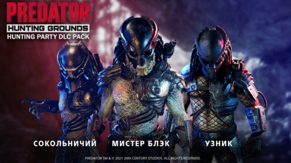 Для Predator: Hunting Grounds вышли обновление и DLC с новыми хищниками — EcoGamer Для Predator: Hunting Grounds вышли обновление и DLC с новыми хищниками — EcoGamer