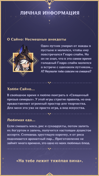 Авторы Genshin Impact рассказали о новом играбельном персонаже Сайно — EcoGamer Авторы Genshin Impact рассказали о новом играбельном персонаже Сайно — EcoGamer