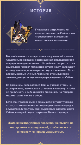 Авторы Genshin Impact рассказали о новом играбельном персонаже Сайно — EcoGamer Авторы Genshin Impact рассказали о новом играбельном персонаже Сайно — EcoGamer
