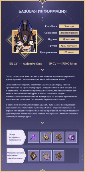 Авторы Genshin Impact рассказали о новом играбельном персонаже Сайно — EcoGamer Авторы Genshin Impact рассказали о новом играбельном персонаже Сайно — EcoGamer