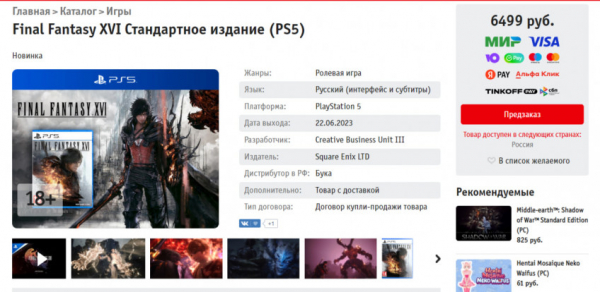 Final Fantasy 16 будет поддерживать русские субтитры — EcoGamer Final Fantasy 16 будет поддерживать русские субтитры — EcoGamer