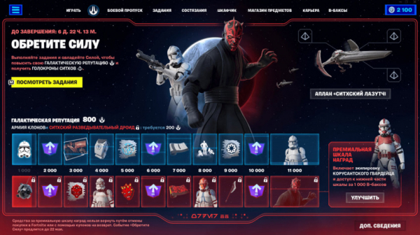 Энакин, Дарт Мол и Падме — у Fortnite стартовал кроссовер со «Звёздными войнами» — EcoGamer Энакин, Дарт Мол и Падме — у Fortnite стартовал кроссовер со «Звёздными войнами» — EcoGamer