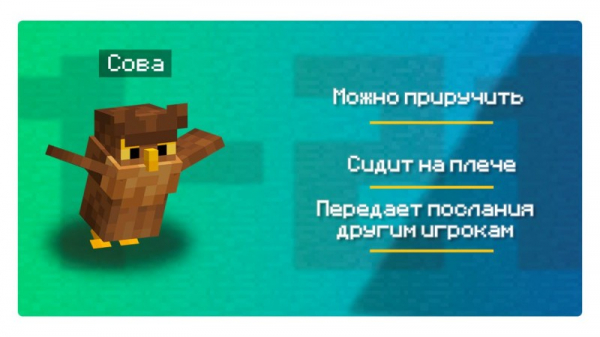 MCPE 1.21, 1.21.40 и 1.21.0: полная версия Животный мир