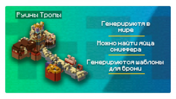 MCPE 1.21, 1.21.40 и 1.21.0: полная версия Археологические раскопки