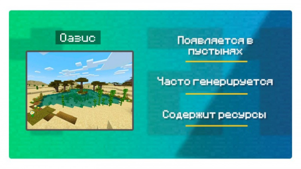 MCPE 1.21, 1.21.40 и 1.21.0: полная версия Пустыня