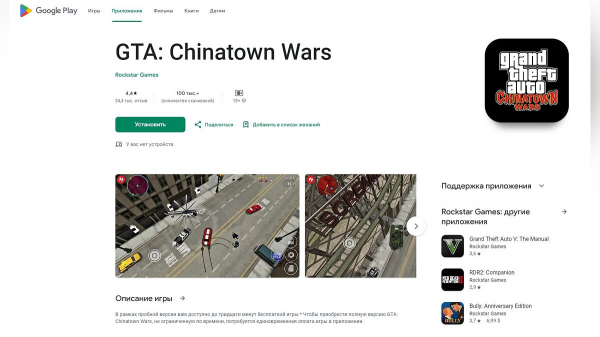 На Android и iOS можно бесплатно скачать сразу две GTA, но не в России На Android и iOS можно бесплатно скачать сразу две GTA, но не в России