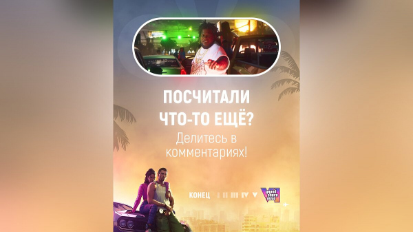 Подсчитали все детали из трейлера GTA 6 - количество людей, животных и транспортных средств Подсчитали все детали из трейлера GTA 6 - количество людей, животных и транспортных средств