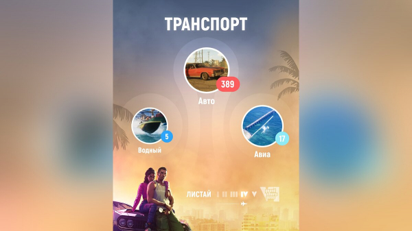 Подсчитали все детали из трейлера GTA 6 - количество людей, животных и транспортных средств Подсчитали все детали из трейлера GTA 6 - количество людей, животных и транспортных средств