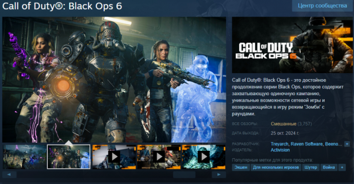 Call of Duty: Black Ops 6 громят в Steam Call of Duty: Black Ops 6 громят в Steam