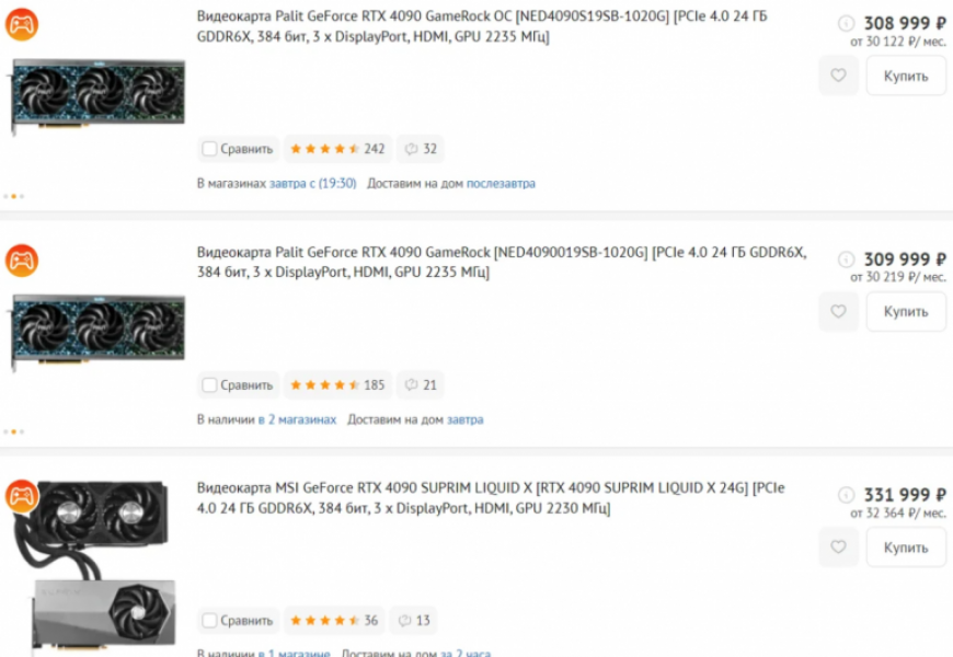 RTX 4090 уже по 300 тысяч рублей. Всему виной производство RTX 5090 RTX 4090 уже по 300 тысяч рублей. Всему виной производство RTX 5090