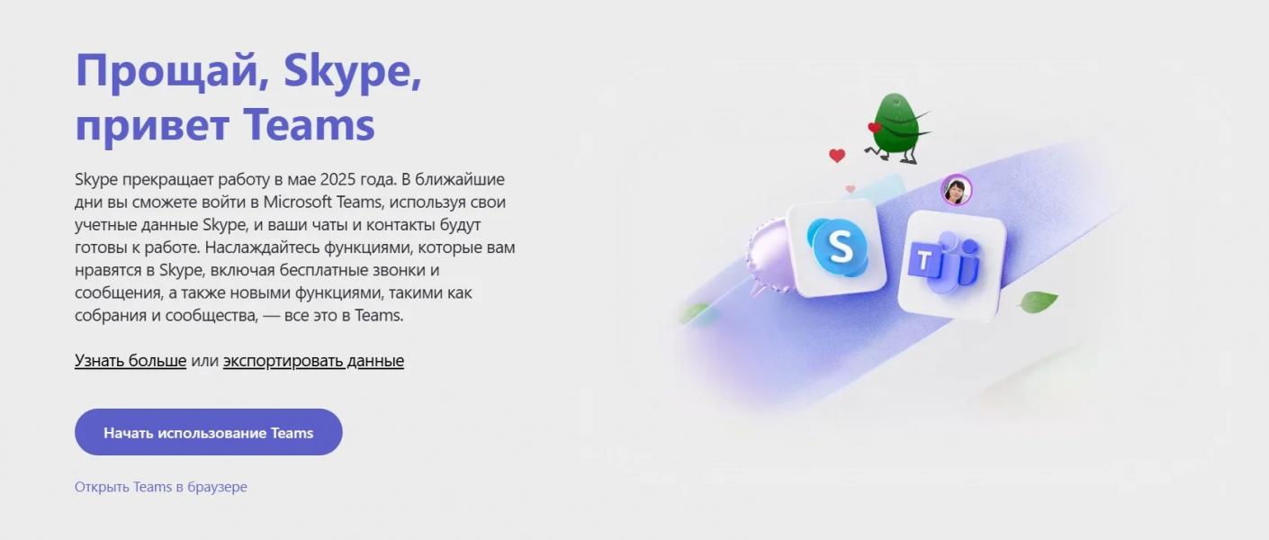 Сегодня на наших глазах Microsoft убивает Skype Сегодня на наших глазах Microsoft убивает Skype
