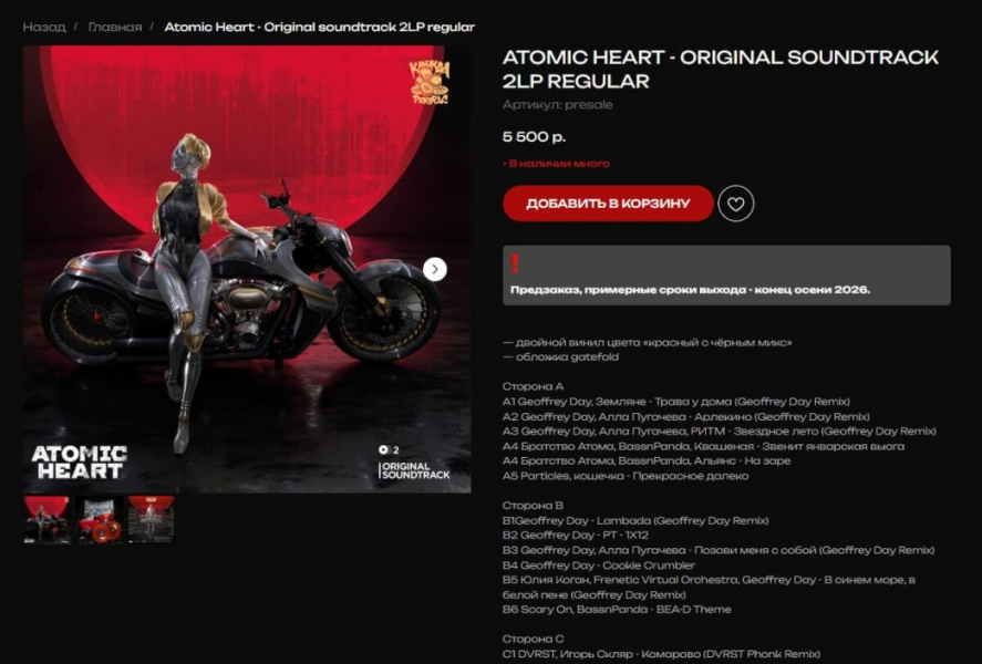 Саундтрек Atomic Heart выпустят на виниле — предзаказы уже открыты Галерея Саундтрек Atomic Heart выпустят на виниле — предзаказы уже открыты - 9 фото