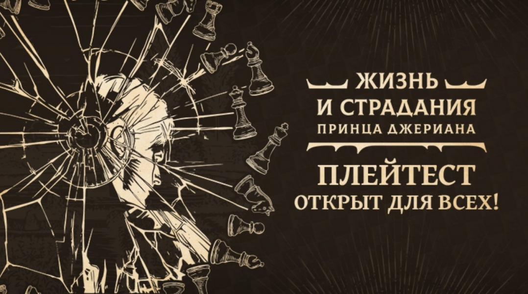 Плейтест The Life and Suffering of Prince Jerian в Steam открылся для всех игроков Плейтест The Life and Suffering of Prince Jerian в Steam открылся для всех игроков