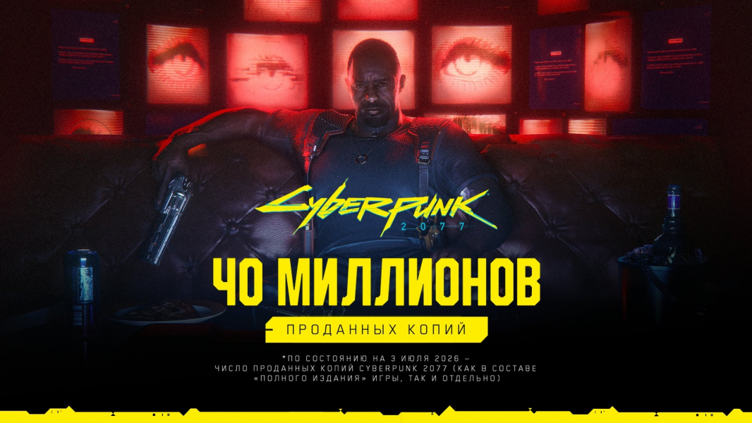Продажи Cyberpunk 2077 превысили 40 миллионов копий Продажи Cyberpunk 2077 превысили 40 миллионов копий